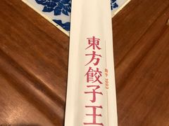 -东方饺子王(和平里店)