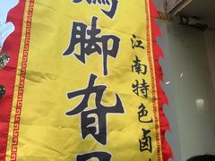 -鸡脚旮旯平江路店