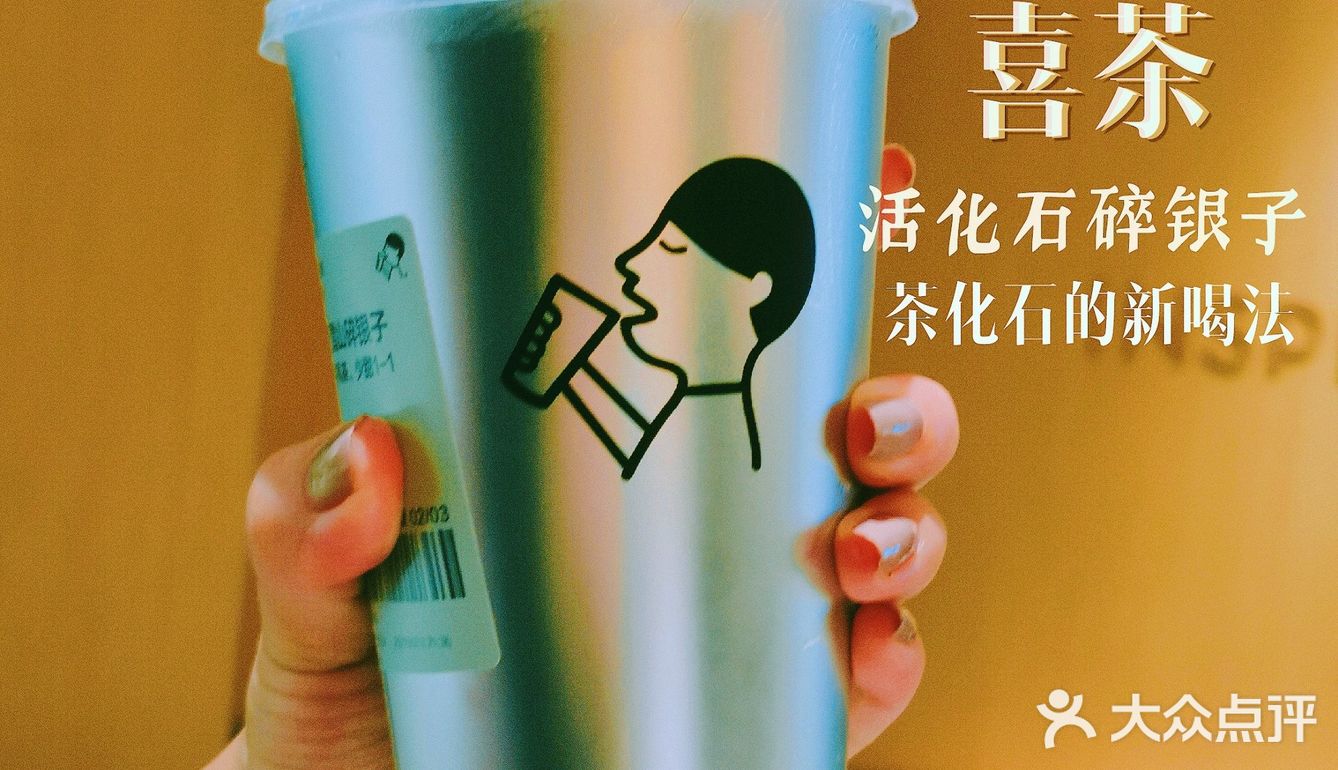 🥤听说喜茶又出新品，我请你喝～
