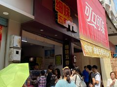 -细妹五香牛杂(步行街店)