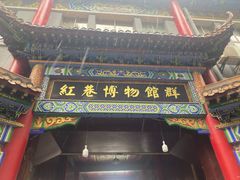 -武汉达临性学生命文化博物馆