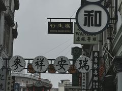 -汕头市小公园