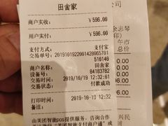 账单-田舍家Inakaya(天汇igc店)