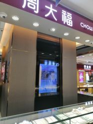 -周大福CHOW TAI FOOK(解放路天鸿小食代店)