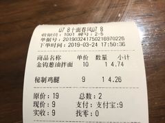 账单-十面春风·江南面馆(崇宁路店)