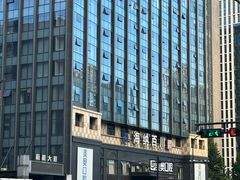 -海纳百川·都市温泉·足道·SPA(学院路店)