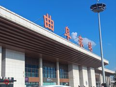 -曲阜东站