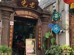 -老宅原住民沙茶面精品小吃(龙头路店)