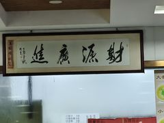 -鑫明明拉面(宁化路店)