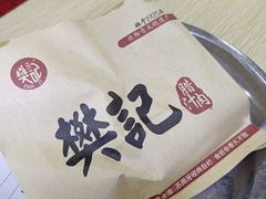 -樊记腊汁肉(竹笆市总店)