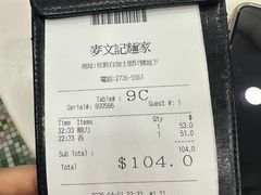 -麦文记面家(佐敦店)