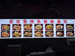 -夜夜香特色板筋盖饭