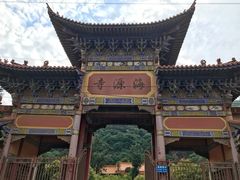 -海源寺