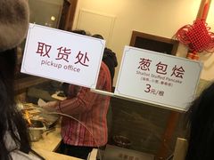 -舌尖葱包烩