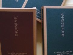 -赵小姐的店(鼓浪屿三友店)