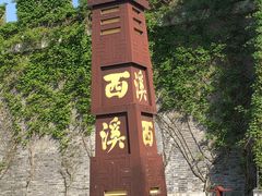 -东台西溪天仙缘景区