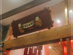 -百年神厨·地道川菜(清江西路店)