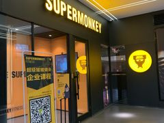 -超级猩猩健身·团课·瑜伽(花园道店)