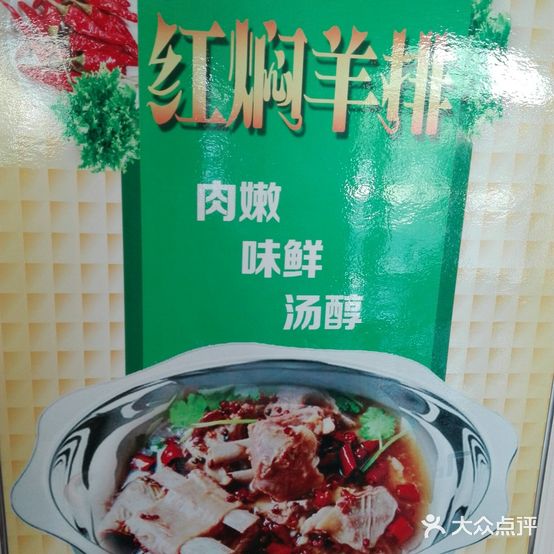 红满堂干羊肉火锅