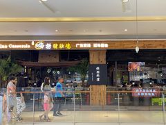 -洪氏嗨捞·广东猪肚鸡·椰子鸡火锅(西咸万象城店)