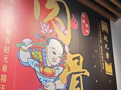 -赵元章肉骨烧(山塘街店)