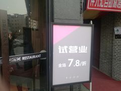 门面-泰熙家(凤栖原店)