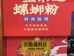 -螺大蛳柳州螺蛳粉·火锅·热干面(西城永捷店)