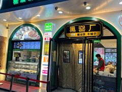 -黑窑厂糖油饼烤鸭·清真菜(黑窑厂街店)