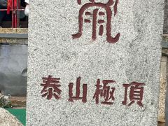 -泰山风景名胜区