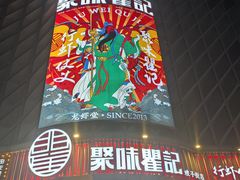 -聚味瞿记·龙虾堂(坡子街店)