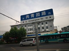 -草包包子铺1937(普利街店)