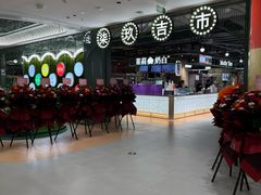 -光启城时尚购物中心