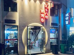 门面-蒋六十八梯眼镜面(狮子坪店)