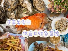 -抹直口特色菜馆(一店)