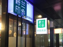 门面-楼兰印象(朝外店)
