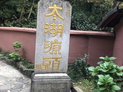 -太湖源风景区