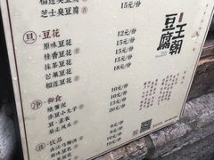 菜单-品腐记·豆腐王朝(老门东总店)