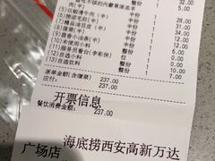 -海底捞火锅(高新万达广场店)