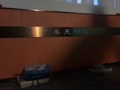 -立里春天印象·影院足疗轻养SPA(二十四城店)
