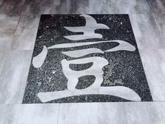 -壹盏灯(惠农店)