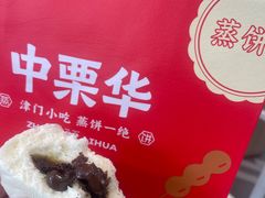 -中栗华栗子(鞍山道店)