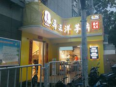 -马三洋芋片(兰州总店)
