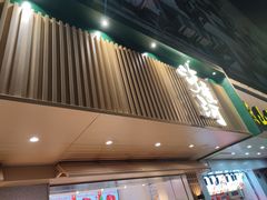门面-泸溪河桃酥(秦淮夫子庙一店)