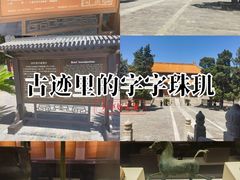 -历代帝王庙博物馆