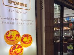 -安德鲁饼店(总店)