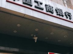 -中国工商银行(建国西路支行)