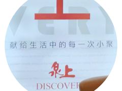-泉上·发现DISCOVERY ·黔菜餐厅(银海元隆广场店)