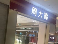 -福田卓悦INTOWN购物中心