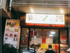 门面-五芳齋(云南南路店)