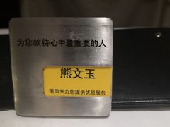 -王品牛排(佛山南海万科广场店)